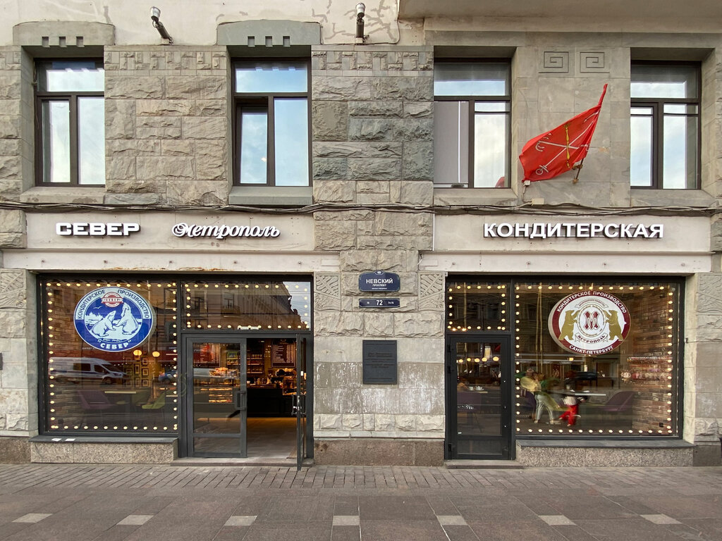 Кондитерская «Север»