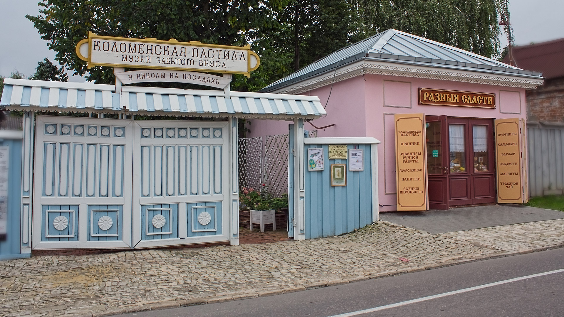 Музей Коломенской пастилы