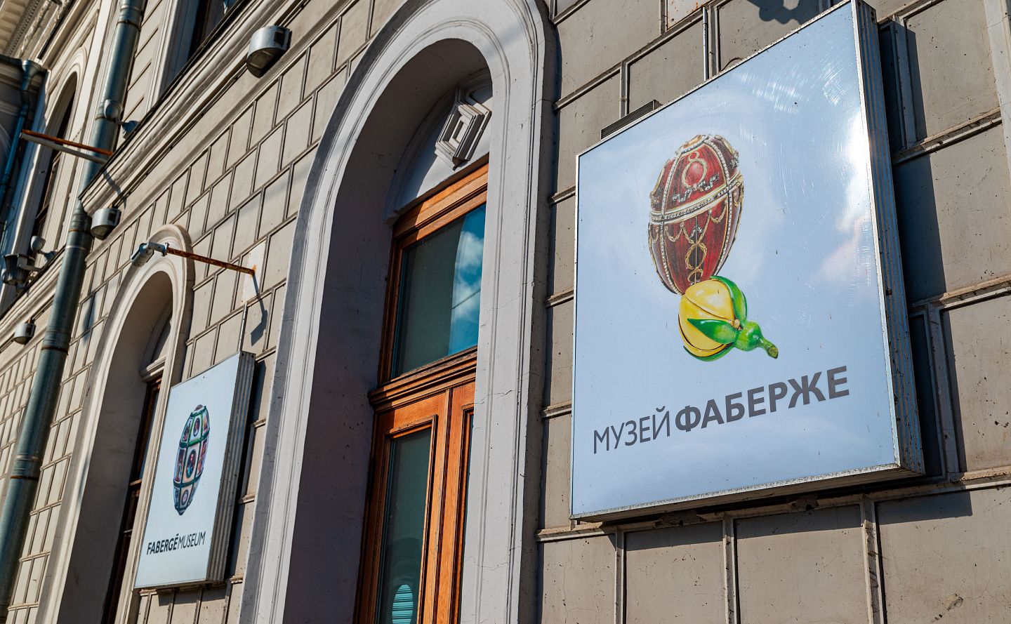 Музей Фаберже